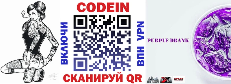 Кодеин Purple Drank  ОМГ ОМГ зеркало  Лысьва 